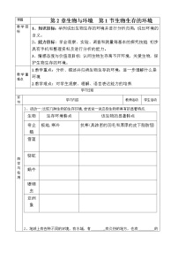 生物第1节 	生物生存的环境导学案及答案