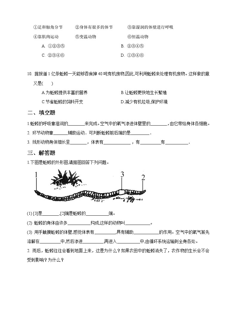 人教版生物八年级上册5.1.2《线形动物和环节动物》练习题02