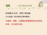 生命的起源PPT课件免费下载