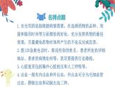 八年级生物下册 第八单元第二章 《用药与急救》课件1 人教版