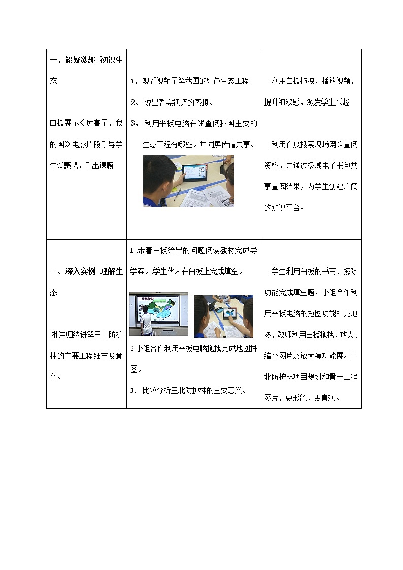 第7章第3节我国的绿色生态工程教案北师大版七年级生物上册03