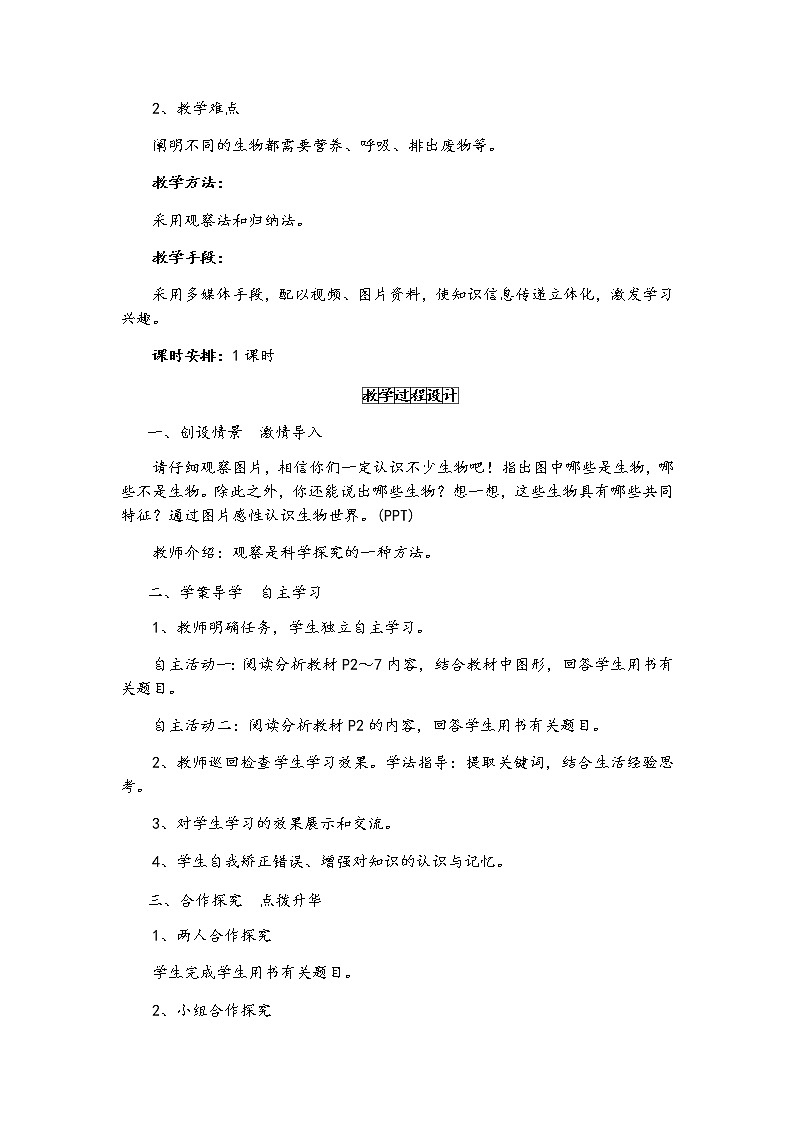 人教版（新课标）七年级生物上册：1.1.1 生物的特征-教案（1）02