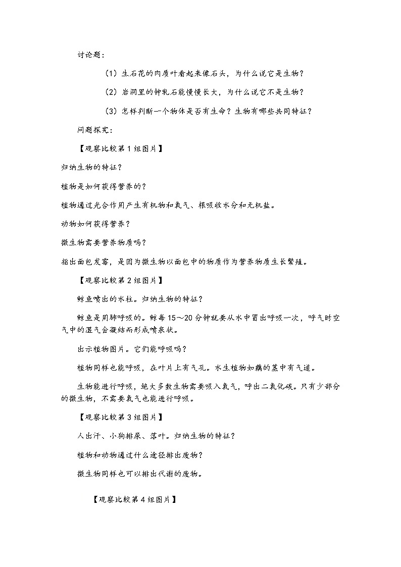 人教版（新课标）七年级生物上册：1.1.1 生物的特征-教案（1）03