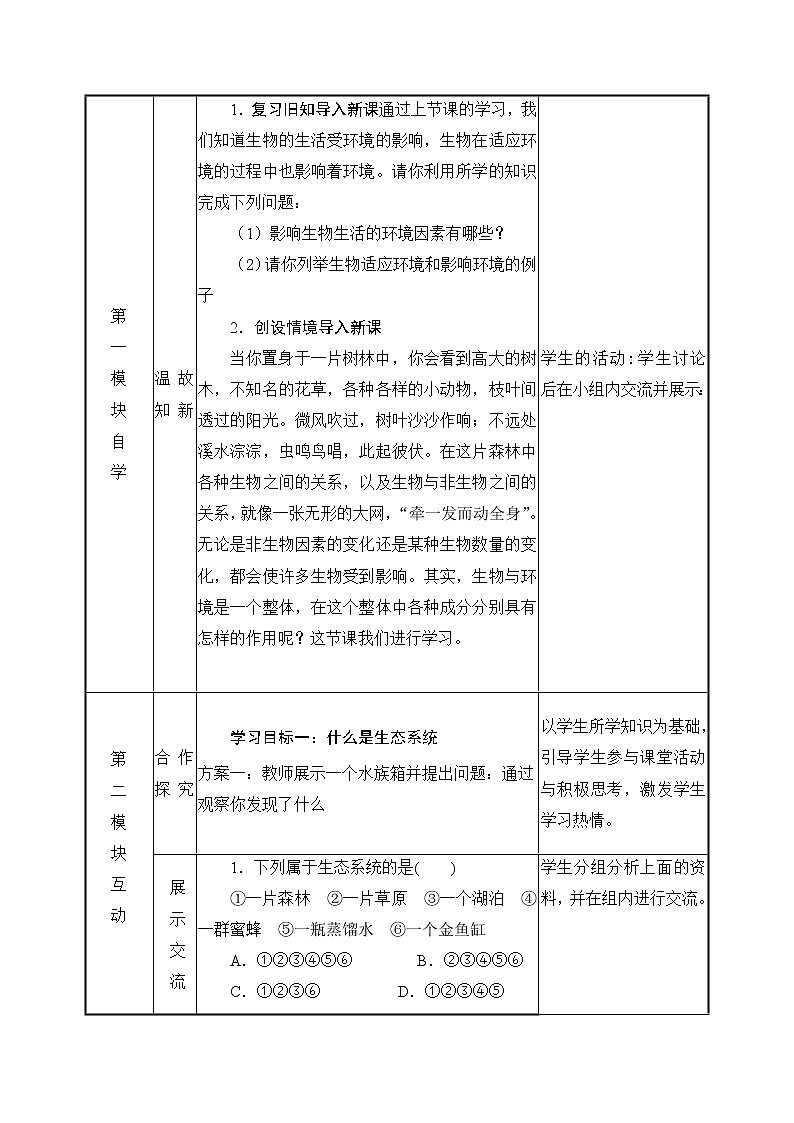人教版（新课标）七年级生物上册：1.2.2 生物与环境组成生态系统-教案02