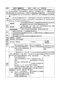 生物人教版 (新课标)第四节  细胞的生活优质教案