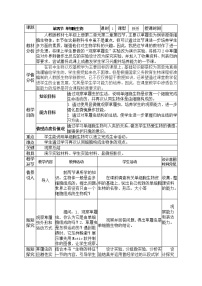 初中生物人教版 (新课标)七年级上册第四节 单细胞生物获奖教案