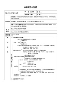 2021学年第二章 了解生物圈综合与测试一等奖教学设计及反思