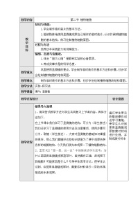 2021学年第二节 植物细胞教学设计及反思