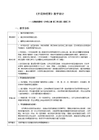 初中生物人教版 (新课标)七年级上册第三节 开花和结果优质课教案设计