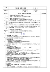 人教版 (新课标)七年级上册第一节 生物与环境的关系一等奖教学设计