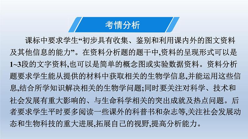 广东中考生物复习课件题型二资料分析题03