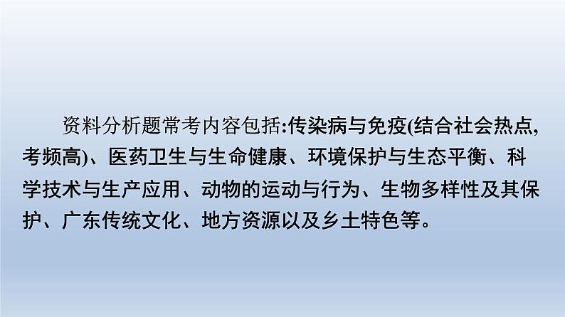 广东中考生物复习课件题型二资料分析题04