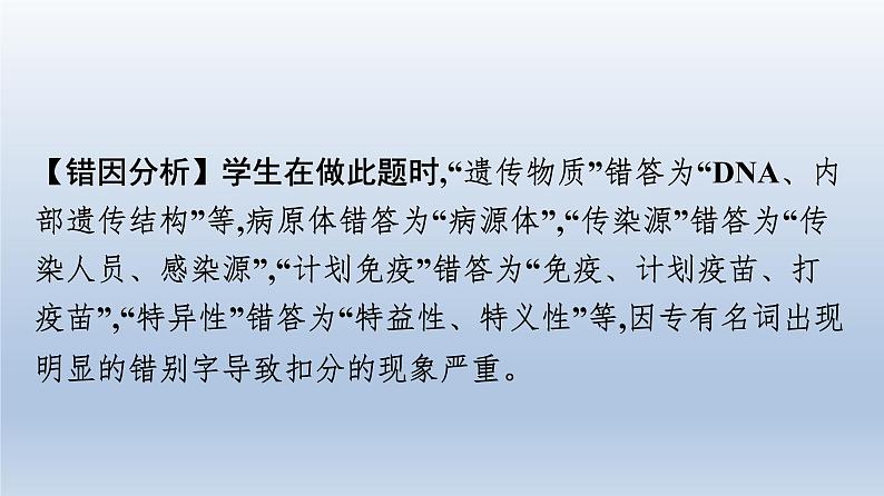 广东中考生物复习课件题型二资料分析题08