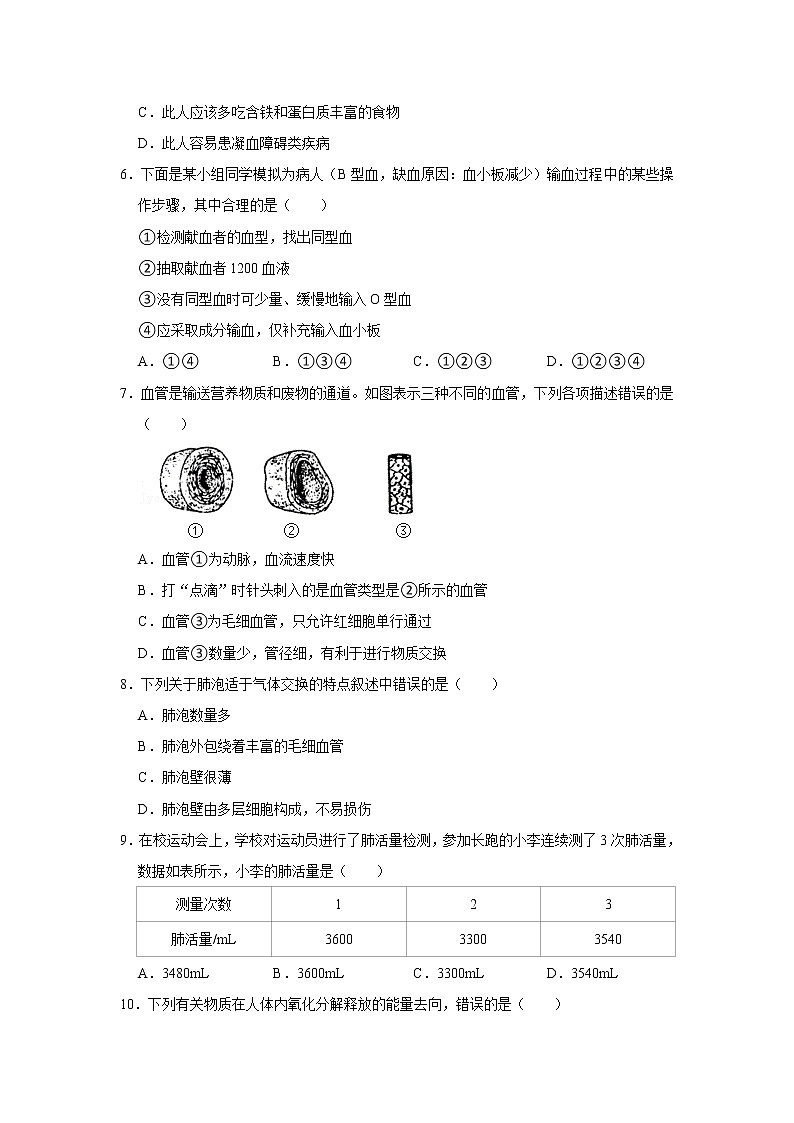 2020-2021学年河南省周口市扶沟县七年级下学期期末生物试卷（WORD版，含答案）02