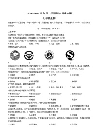 河北省唐山市路南区2020-2021学年七年级下学期期末生物试题(word版含答案)