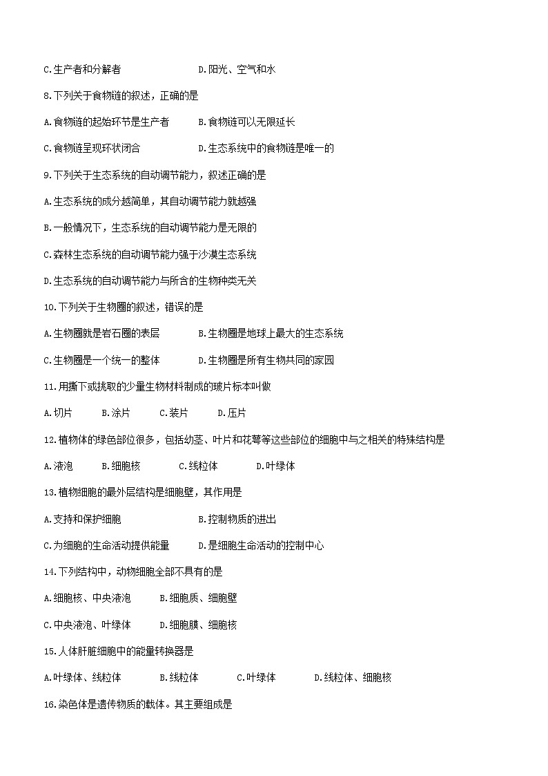 河北省保定市安新县2020-2021学年七年级上学期期末生物试题(word版含答案)第2页