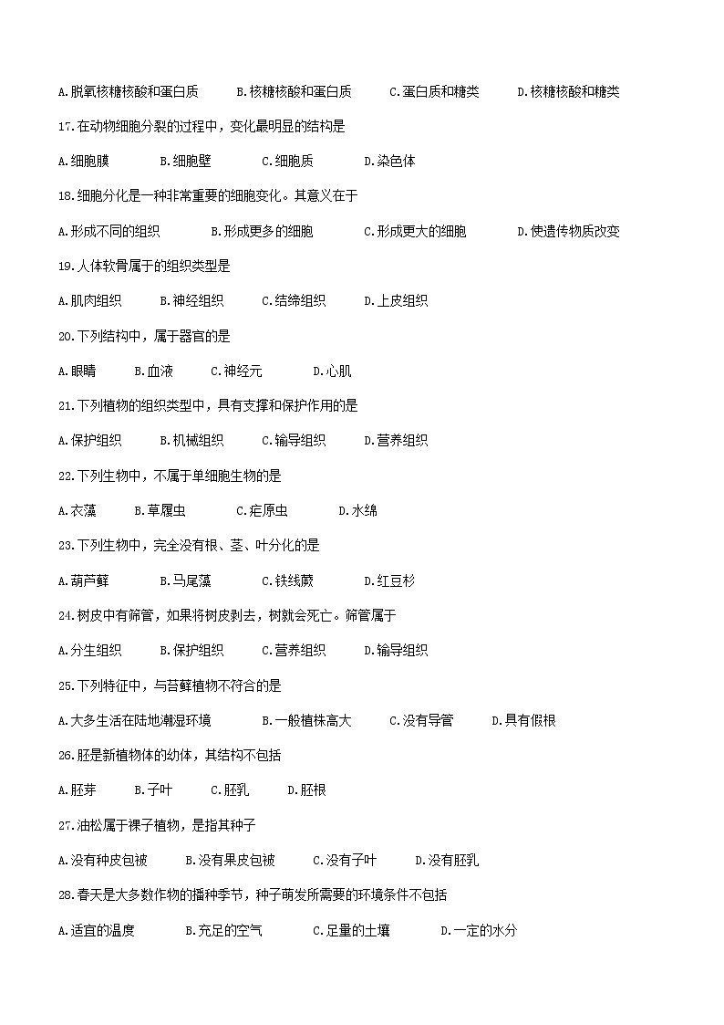 河北省保定市安新县2020-2021学年七年级上学期期末生物试题(word版含答案)第3页