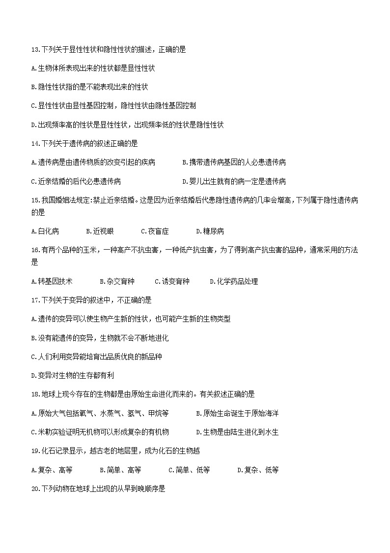 河北省沧州市沧县，任丘，南皮，泊头，吴桥县2020-2021学年七年级下学期期末生物试题(word版含答案)03