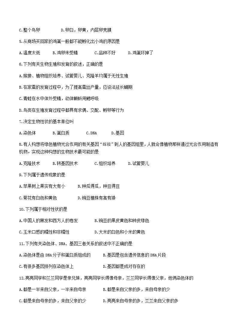 河北省沧州市沧县，任丘，南皮，泊头，吴桥县2020-2021学年八年级下学期期末生物试题(word版含答案)02