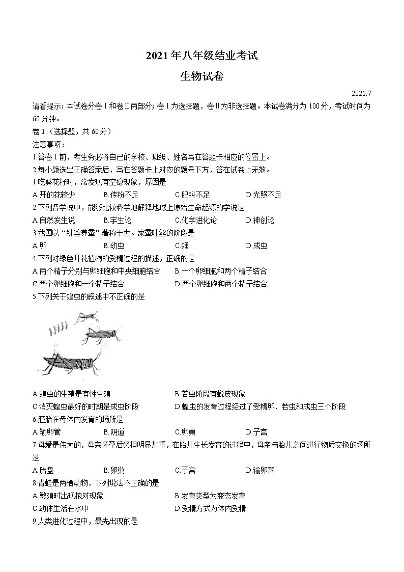 河北省唐山市路南区2020-2021学年八年级下学期期末生物试题(word版含答案)01