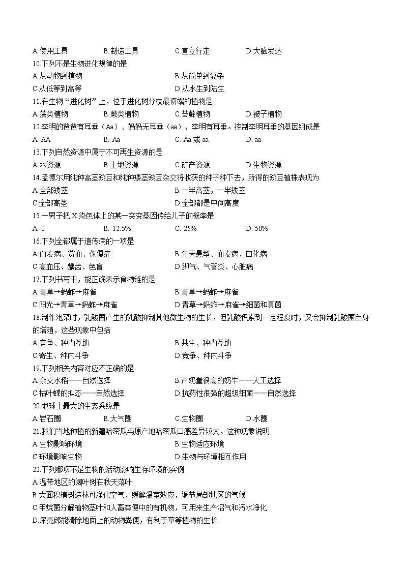 河北省唐山市路南区2020-2021学年八年级下学期期末生物试题(word版含答案)02