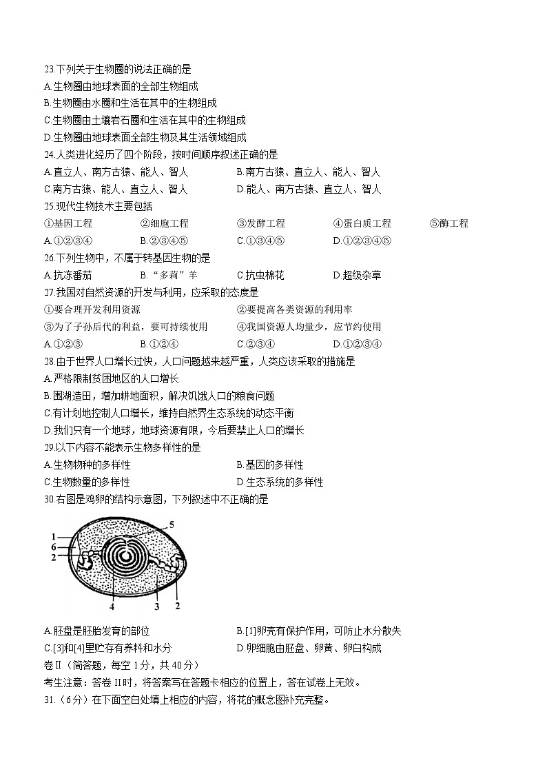河北省唐山市路南区2020-2021学年八年级下学期期末生物试题(word版含答案)03