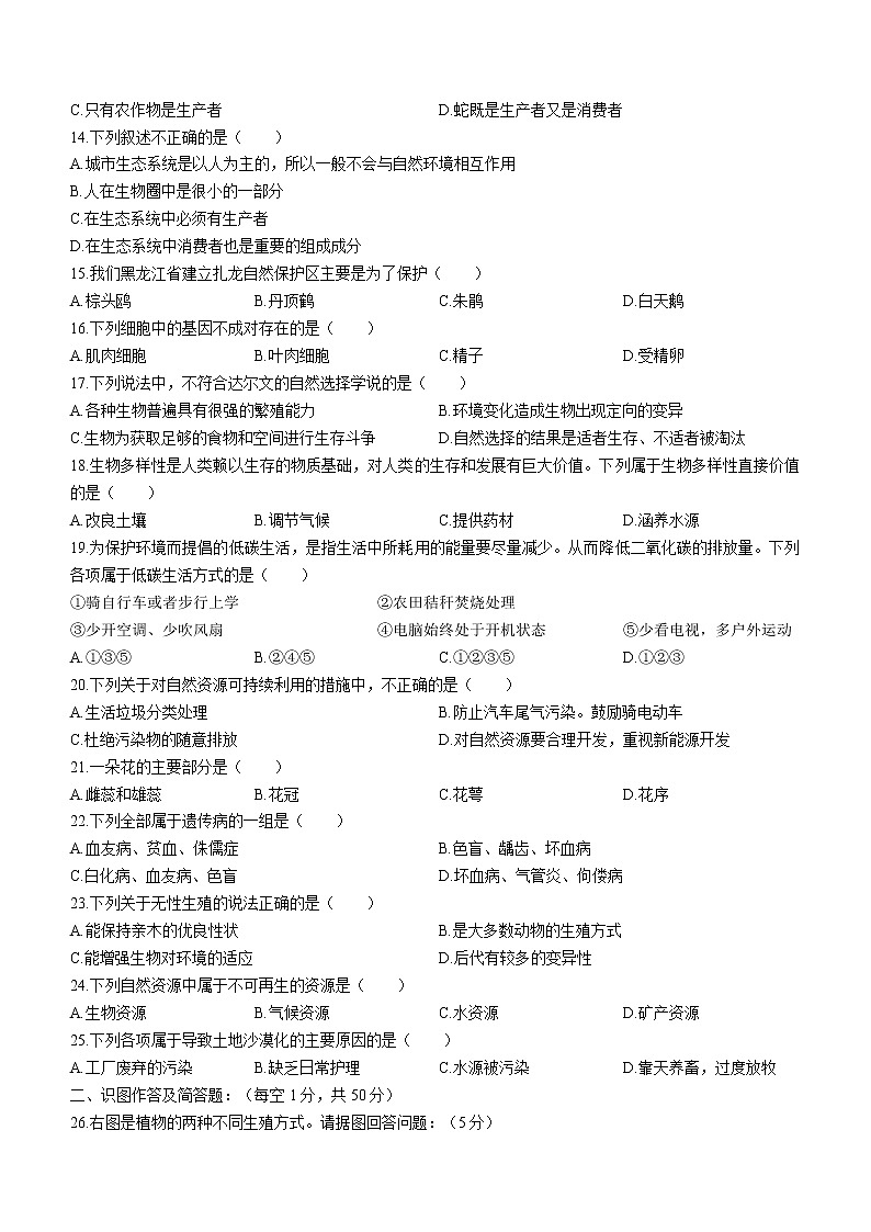 河北省承德市兴隆县2020-2021学年八年级下学期期末生物试题(word版含答案)第2页