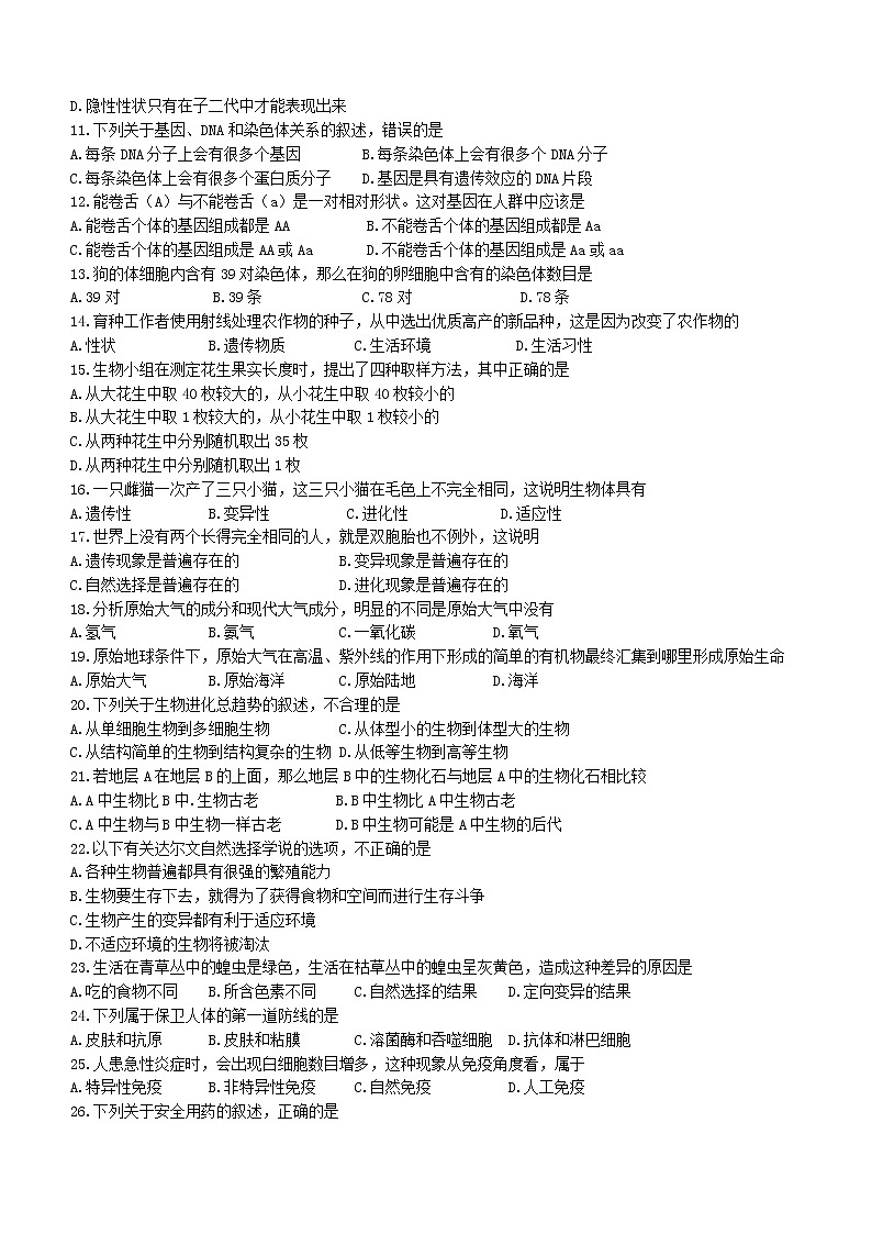 河北省保定市满城区2020-2021学年八年级下学期期末生物试题(word版含答案)第2页