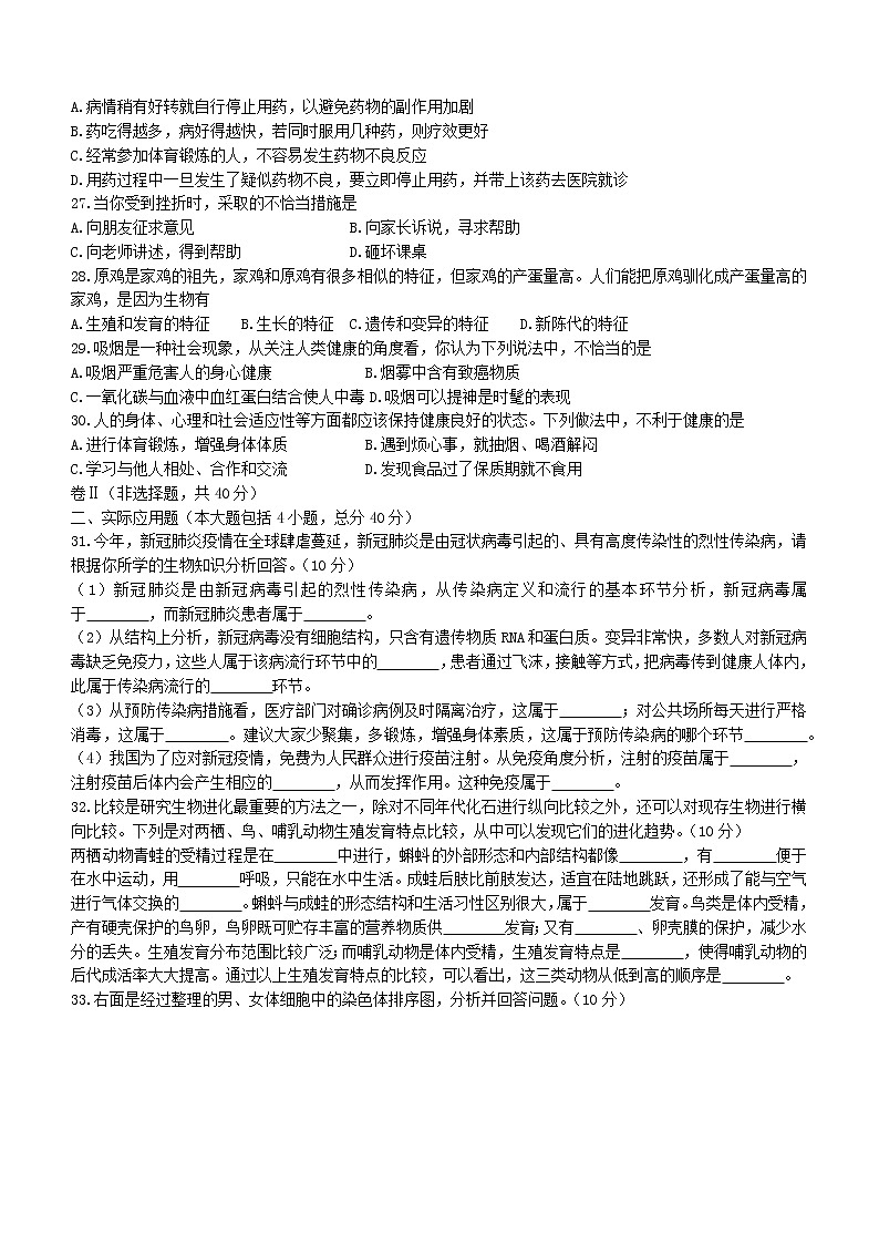 河北省保定市满城区2020-2021学年八年级下学期期末生物试题(word版含答案)第3页