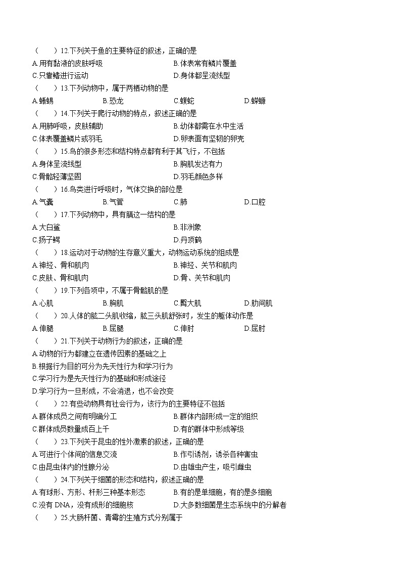 2021年河北省保定市安新县八年级上学期期末生物试题(word版含答案)02