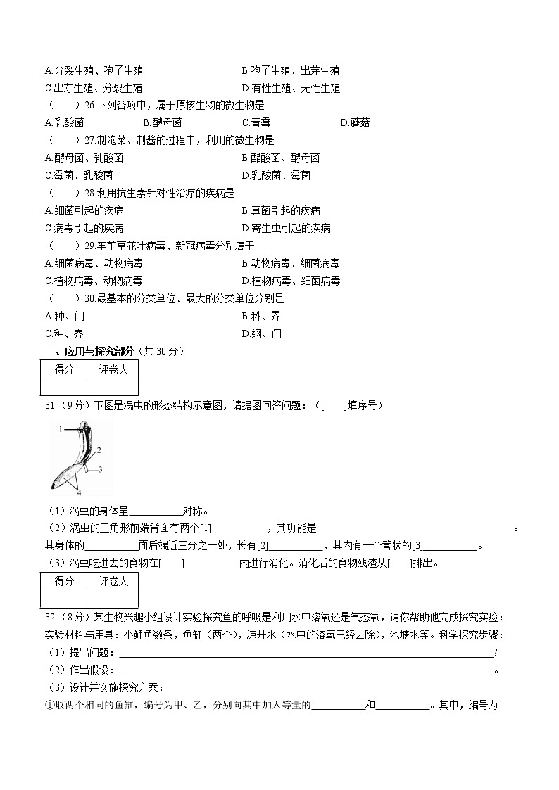 2021年河北省保定市安新县八年级上学期期末生物试题(word版含答案)03