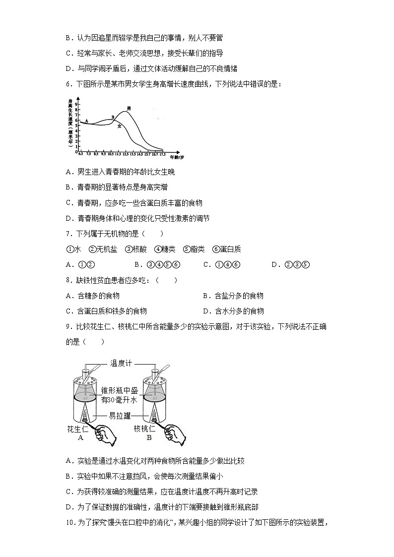 陕西省西安市长安区2020-2021学年七年级下学期期中生物试题（word版 含答案）02