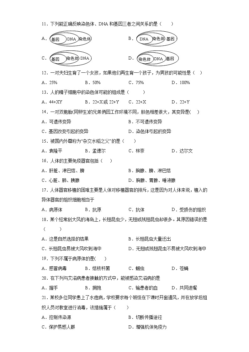广西南宁市横县2020-2021学年八年级下学期期末生物试题（word版 含答案）02