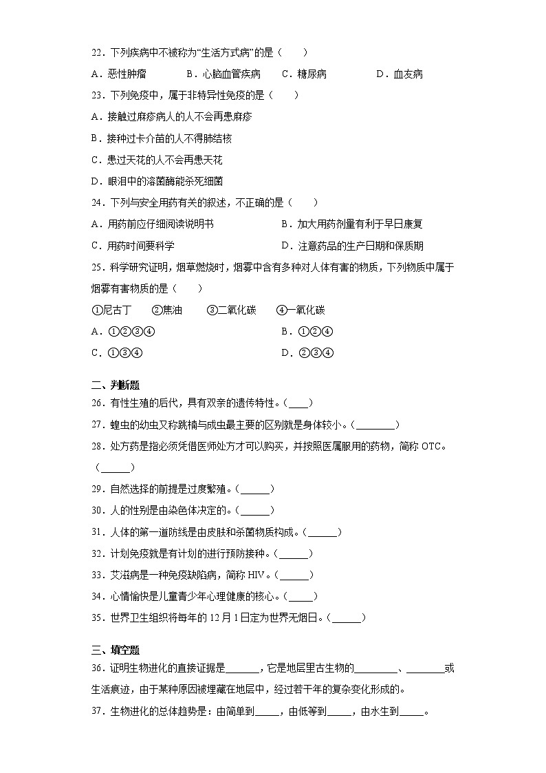 广西南宁市横县2020-2021学年八年级下学期期末生物试题（word版 含答案）03
