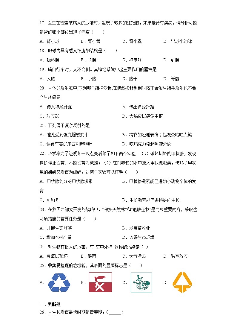 广西南宁市横县2020-2021学年七年级下学期期末生物试题（word版 含答案）第3页