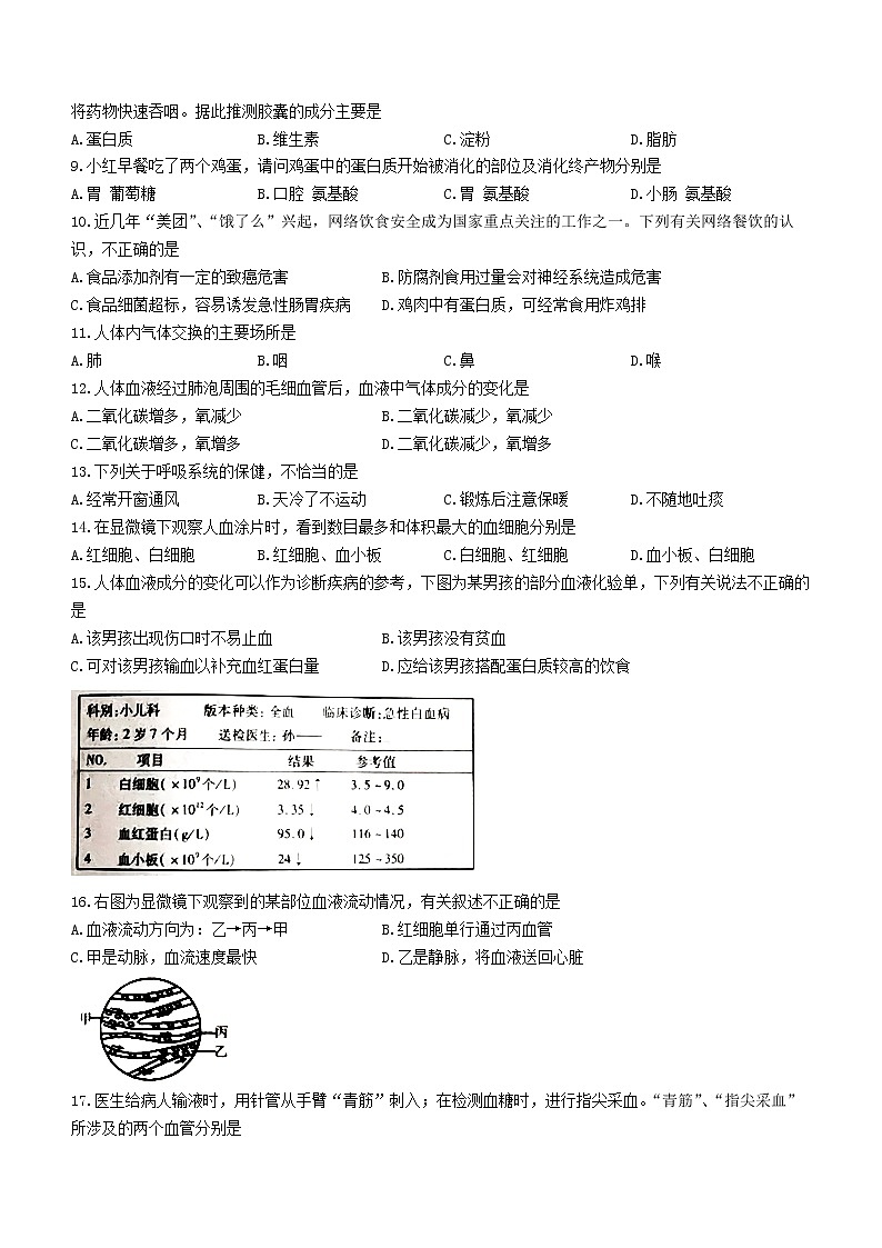 陕西省榆林市榆阳区2020-2021学年七年级下学期期末生物试题（word版 含答案）第2页