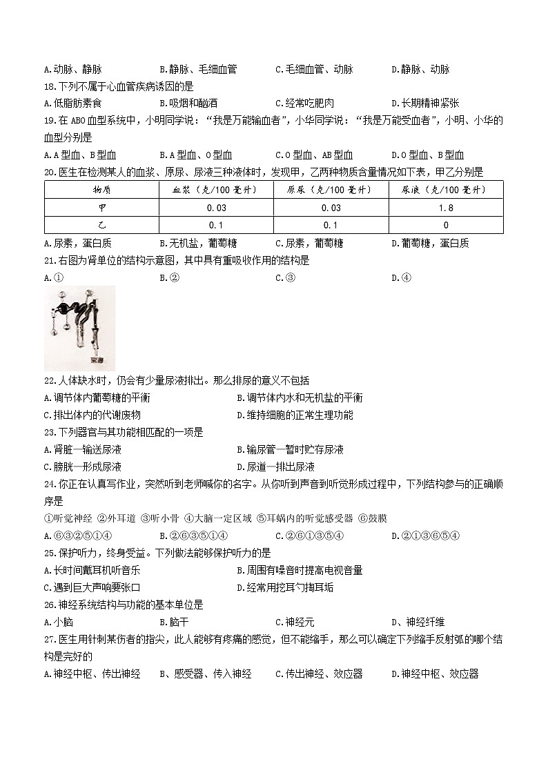 陕西省榆林市榆阳区2020-2021学年七年级下学期期末生物试题（word版 含答案）第3页