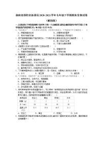 湖南省邵阳市新邵县2020-2021学年七年级下学期期末生物试卷（word版 含答案）