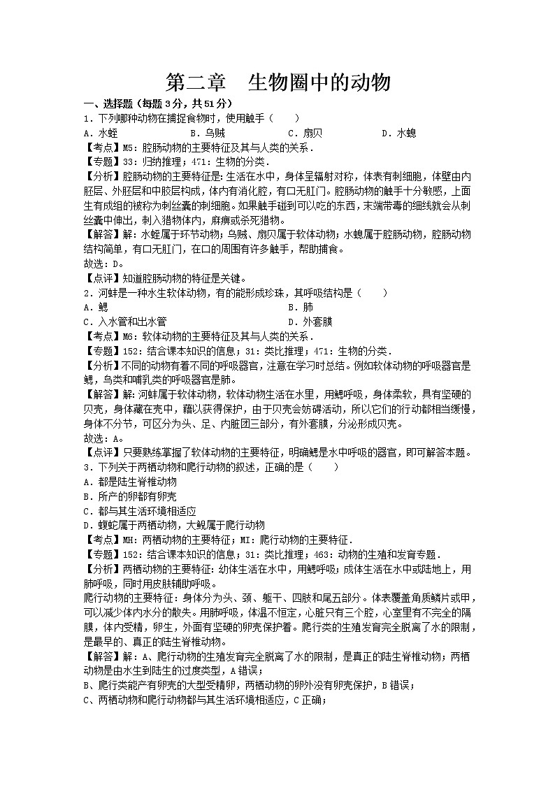 生物济南版七年级上第二单元第二章章末试卷1第1页