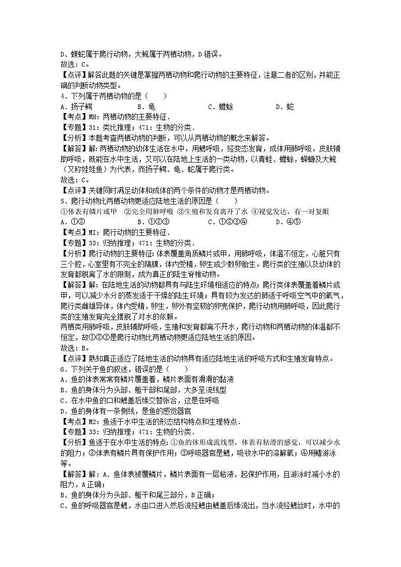 生物济南版七年级上第二单元第二章章末试卷1第2页