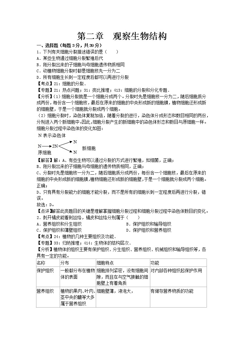 生物济南版七年级上第一单元第二章章末试卷 2第1页