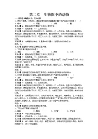 2020-2021学年第二章 生物圈中的动物综合与测试同步测试题