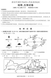 2019年黄冈市八年级四月质量检测（生物地理合卷）（附答案）