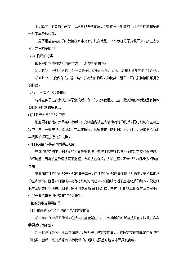 2.1.4 细胞的生活 课件PPT+教案+同步练习02
