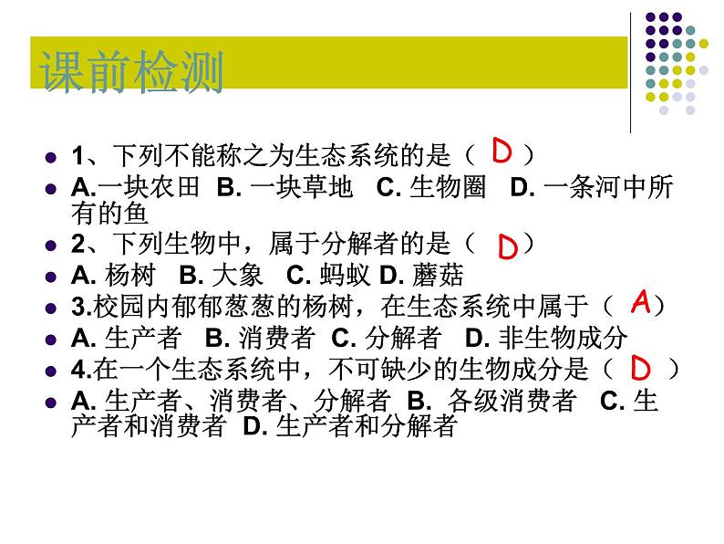 济南版生物八年级下册6.2.2食物链和食物网课件第2页