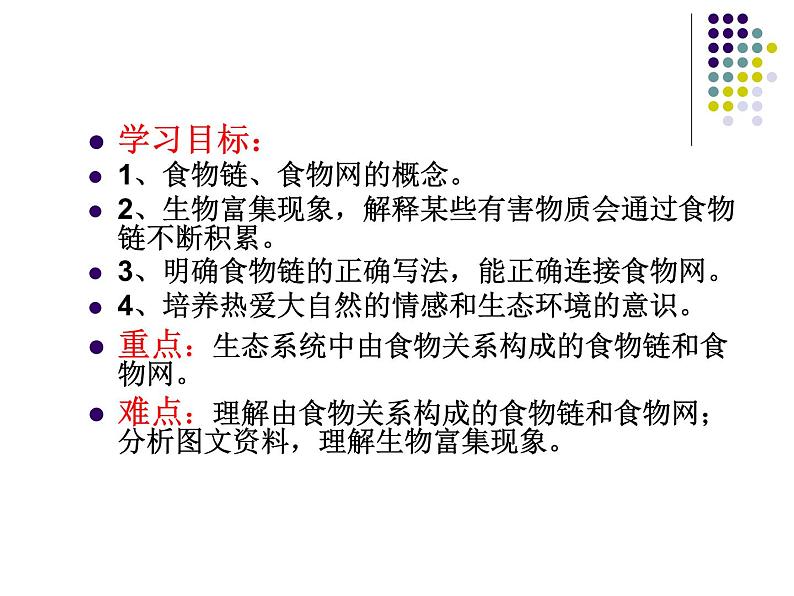 济南版生物八年级下册6.2.2食物链和食物网课件第4页