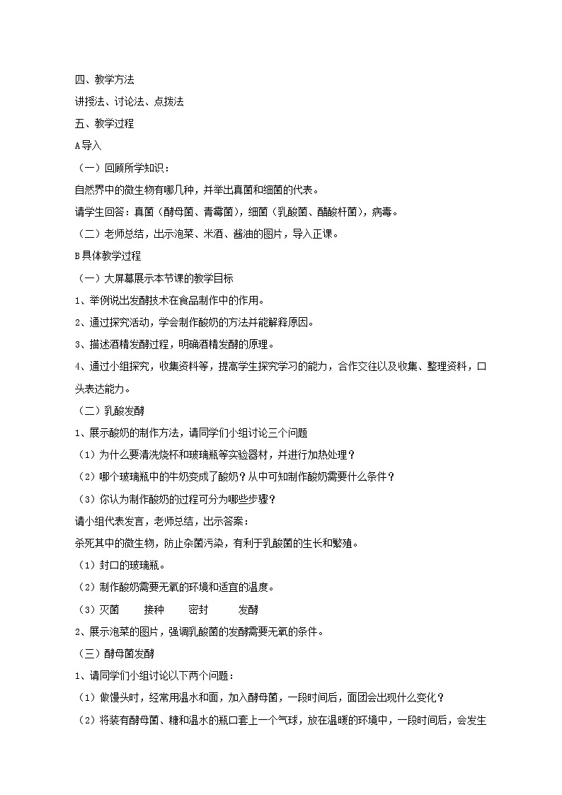 济南版生物八年级下册发酵技术学案02