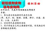 济南版生物八年级下册6.2.2食物链和食物网课件