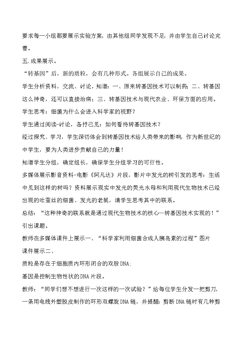 济南版生物八年级下册基因工程学案第3页