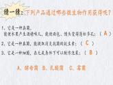 济南版生物八年级下册7.1.1发酵技术课件